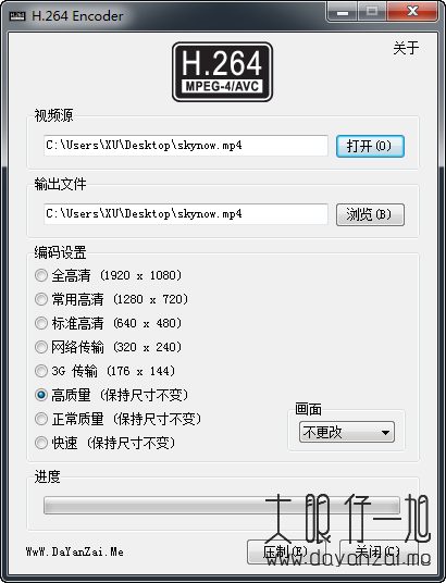 视频压缩工具 H.264 Encoder 绿色汉化中文版