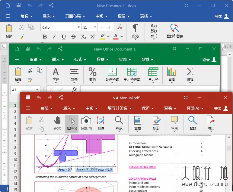 OfficeSuite for Windows 中文版