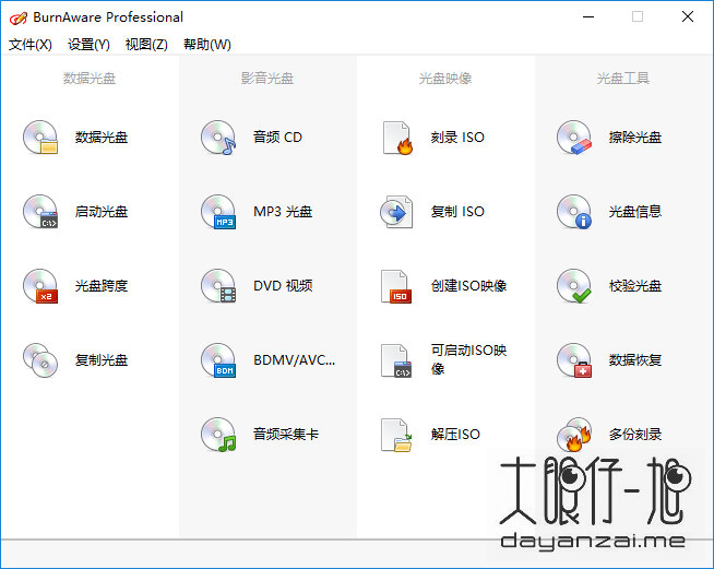 光盘刻录工具 BurnAware Professional 中文版