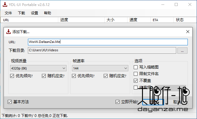 开源免费 Youtube 视频下载工具 YDL-UI 中文版