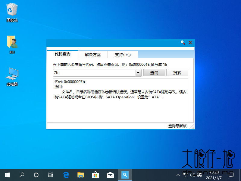 蓝屏代码查询器 2.1.3 中文免费版