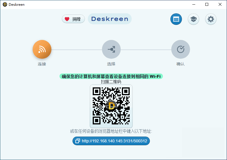 开源免费电脑屏幕投屏工具 Deskreen 中文版