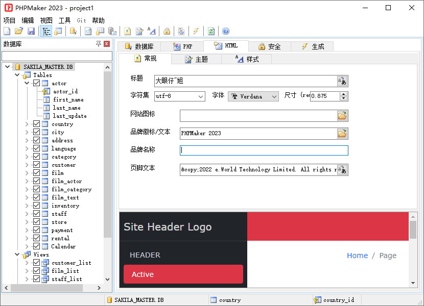 PHPMaker 2023 中文版