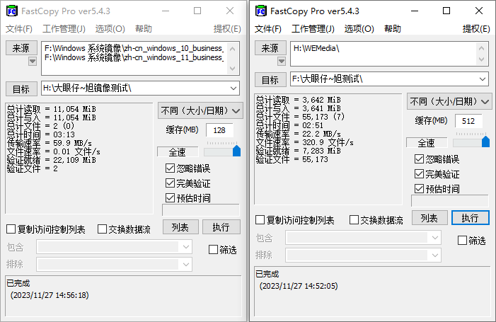 Fastcopy 汉化中文版