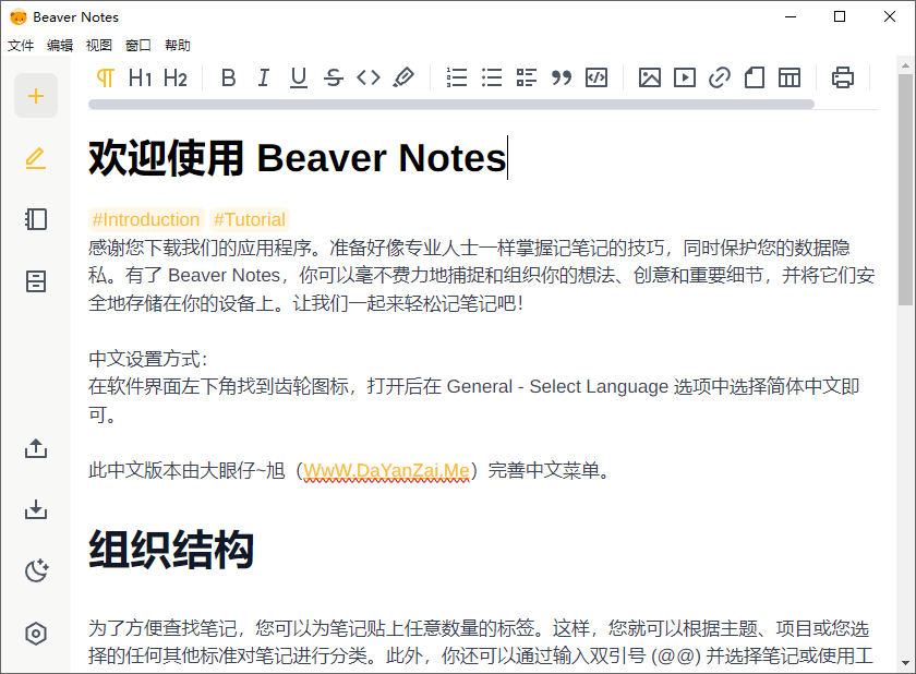 Beaver Notes 中文版